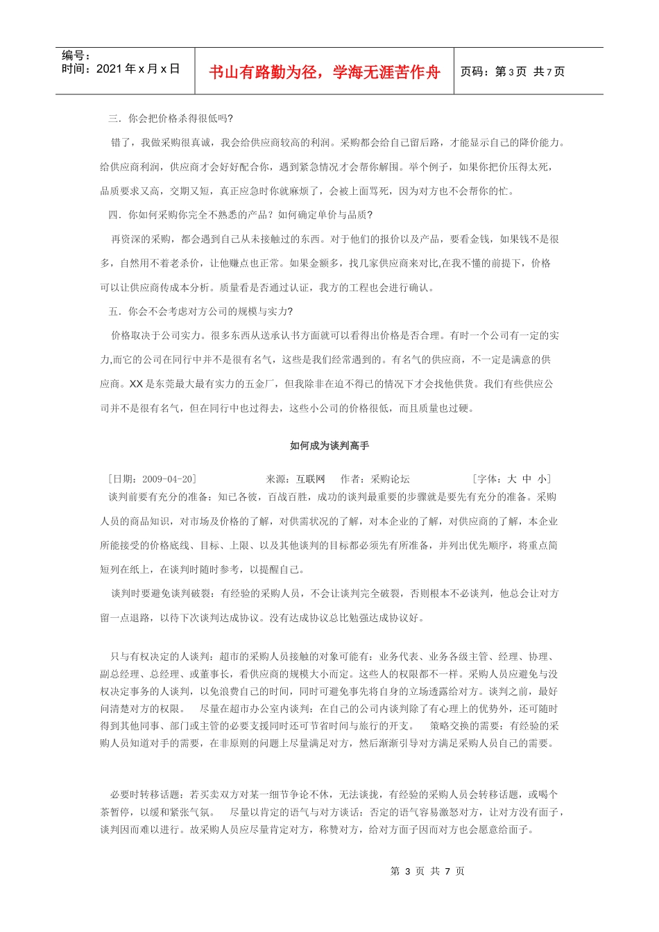 成功采购员速成_第3页