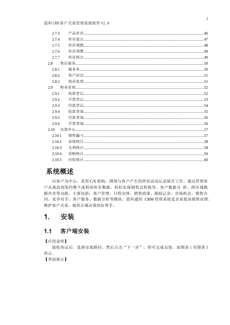 晨科CRM客户关系管理系统软件V20_第2页
