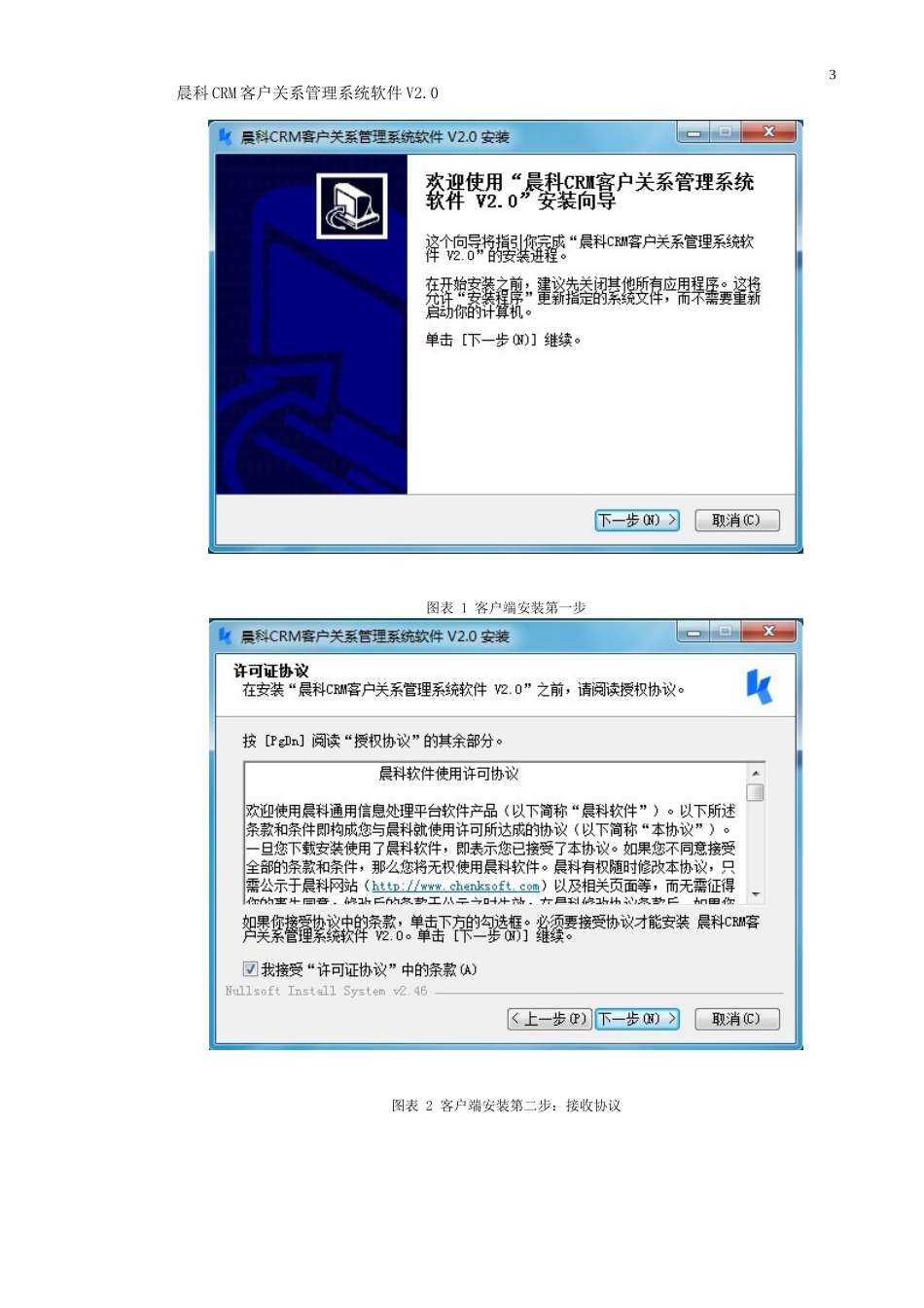晨科CRM客户关系管理系统软件V20_第3页