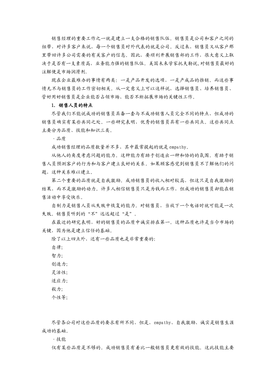 怎样建立能征善战的销售团队_第2页