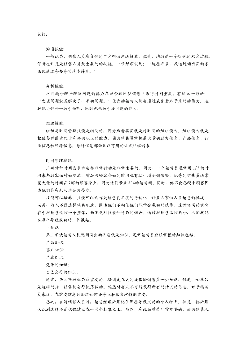 怎样建立能征善战的销售团队_第3页