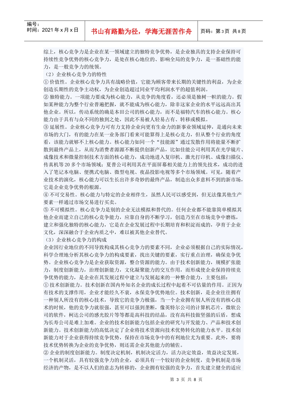 我国企业竞争力的现状_第3页