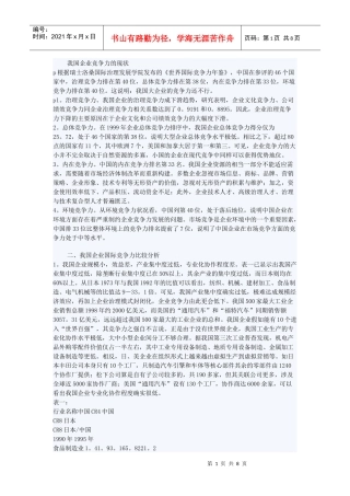 我国企业竞争力的现状