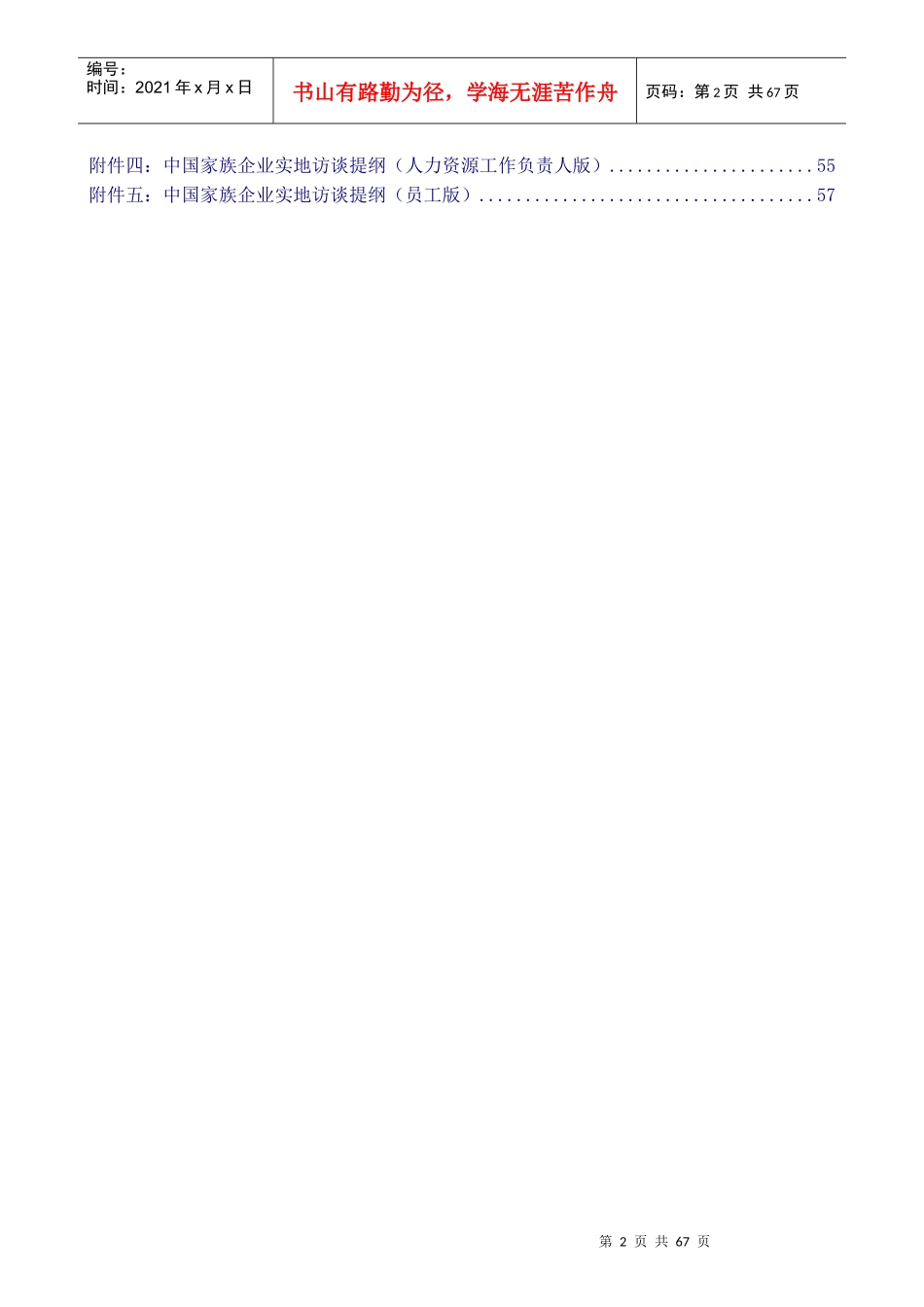 我国家族企业人力资源管理现状调研报告_第3页