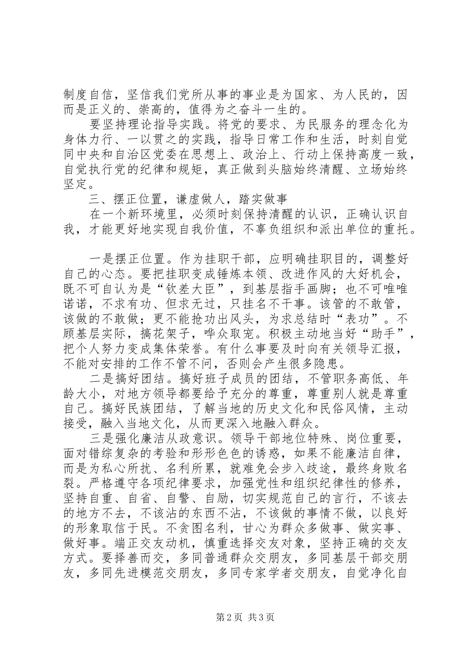 讲政治有信念演讲稿 (2)_第2页