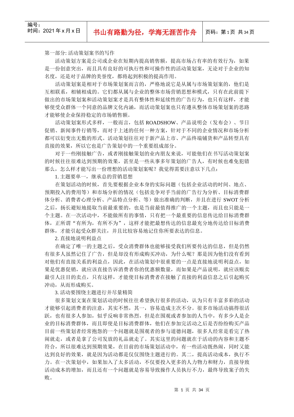 房产策划方案书(论文)_第1页