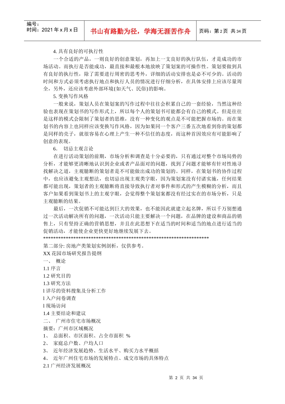 房产策划方案书(论文)_第2页