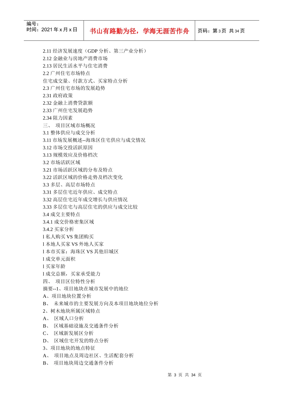房产策划方案书(论文)_第3页