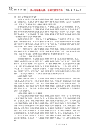 房产策划方案书(论文)