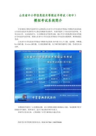 山东省中小学信息技术等级证书考试系统简介