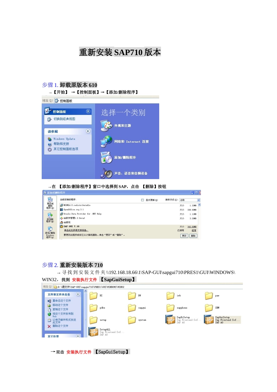 重新安装SAP710版本教程_第1页