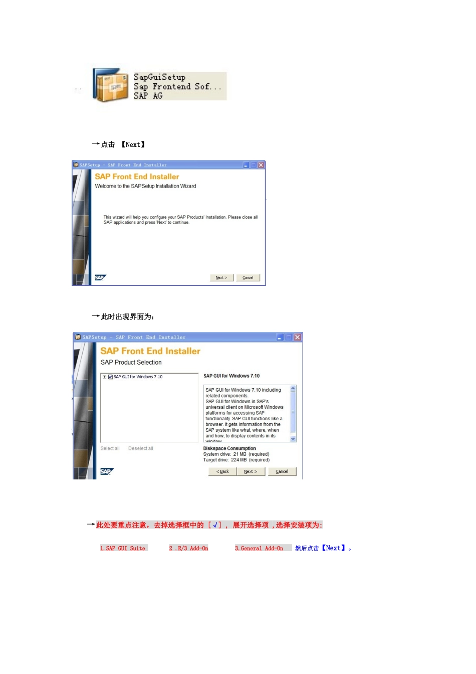 重新安装SAP710版本教程_第2页