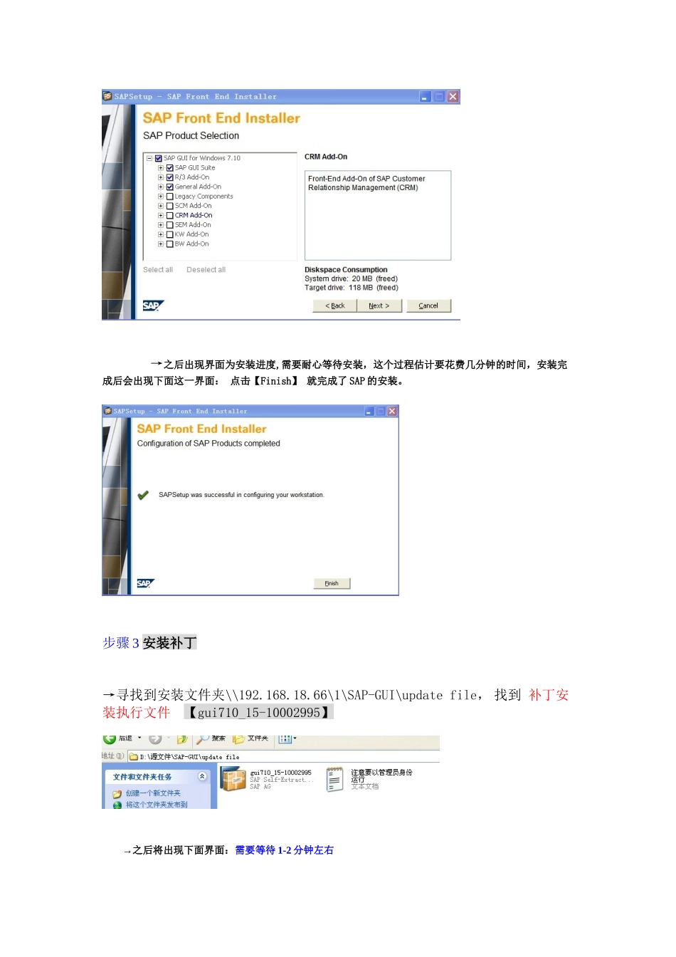 重新安装SAP710版本教程_第3页