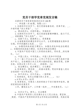 党员干部学党章党规发言稿范文