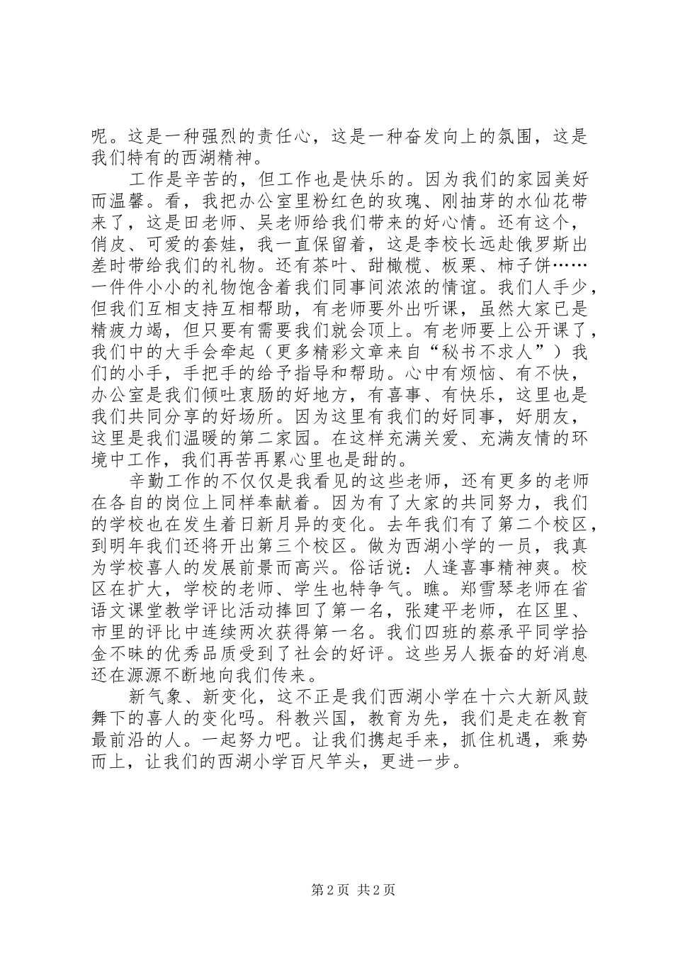 学校保先活动精彩演讲稿——百尺竿头更进一步_第2页