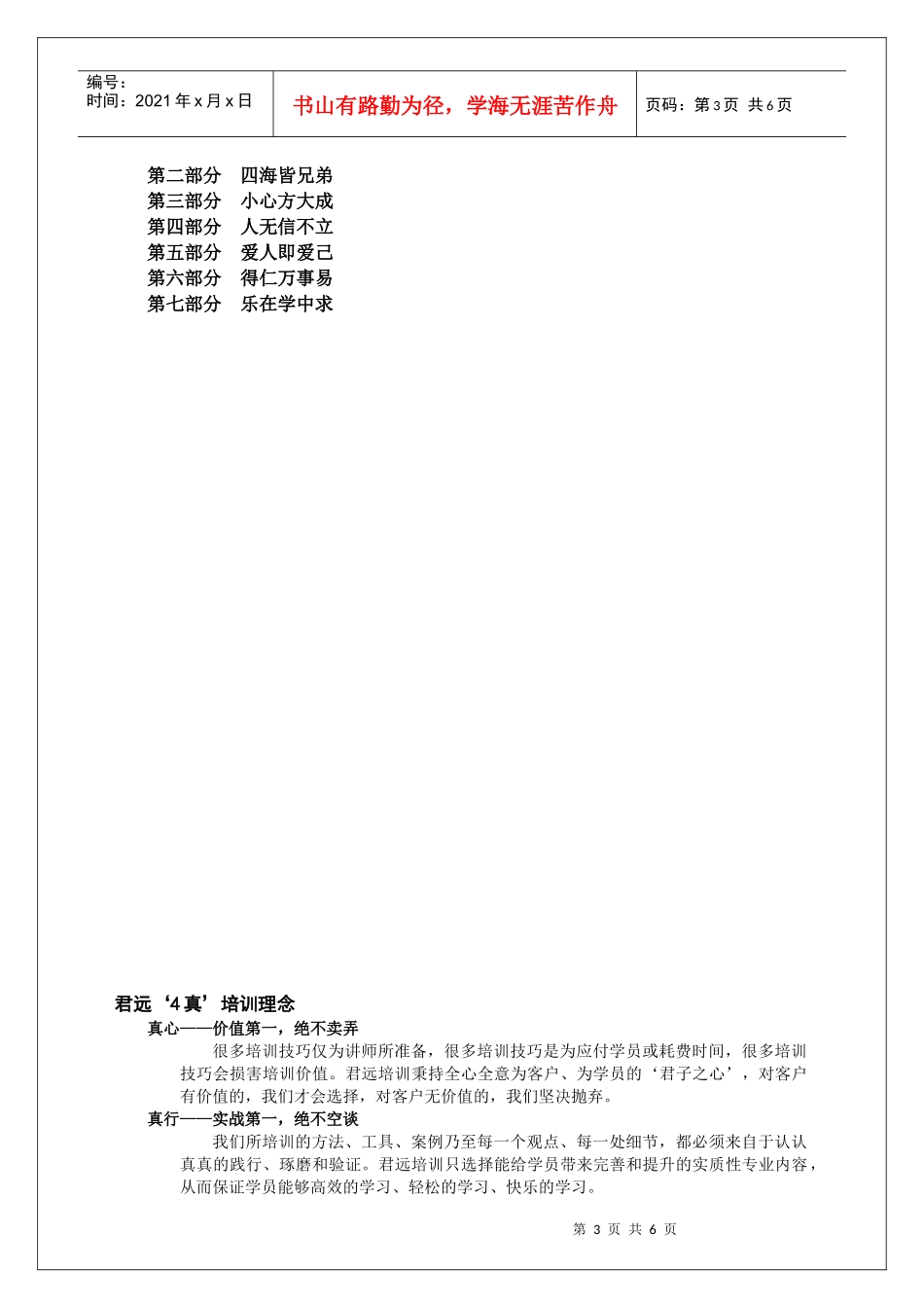 成就幸福人》培训课程-XXXX版(广州君远企业文化管理咨询公司大学_第3页