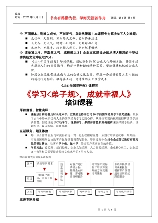 成就幸福人》培训课程-XXXX版(广州君远企业文化管理咨询公司大学
