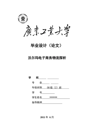 沃尔玛电子商务物流探析