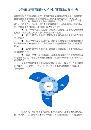将知识管理融入企业管理体系中去(1)