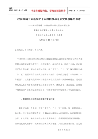 我国饲料工业新世纪十年的回顾与今后发展战略的思考