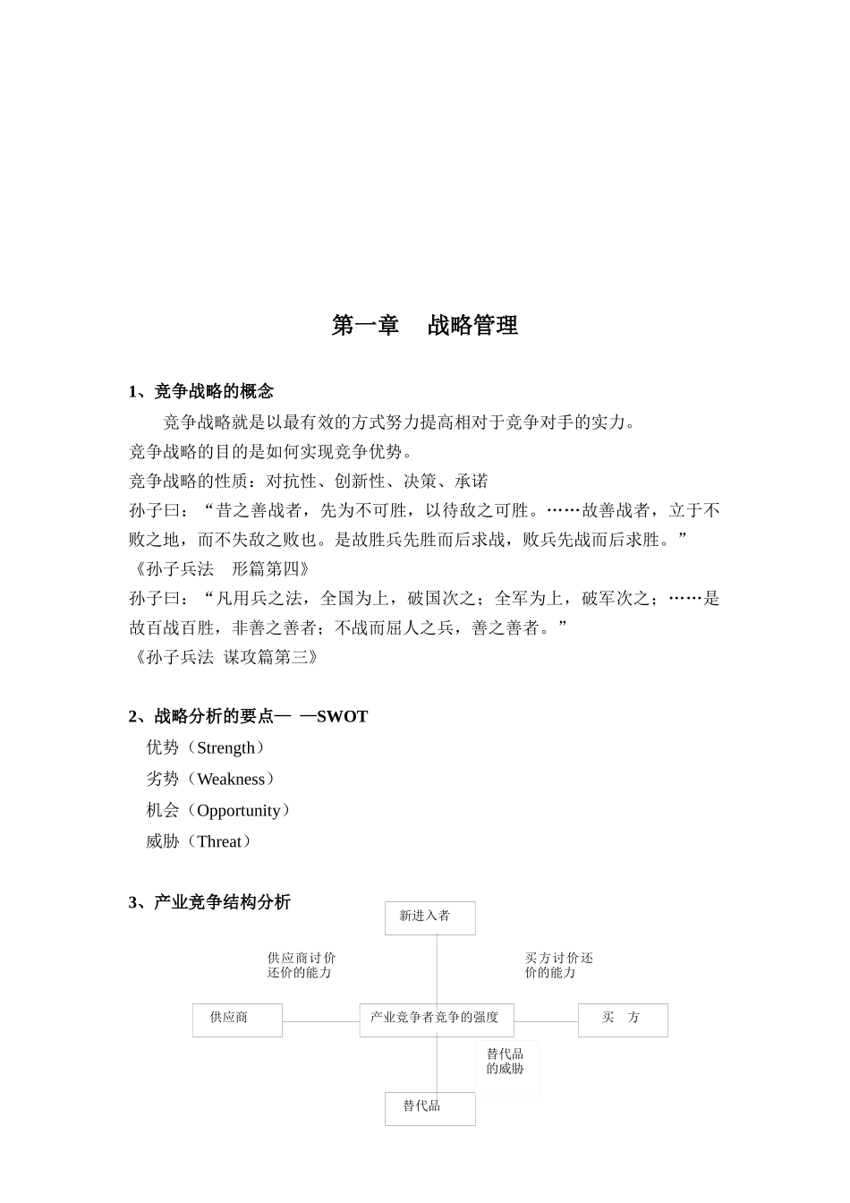 战略管理与企业家精神培训_第3页