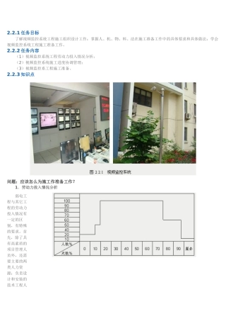 视频监控系统工程施工准备