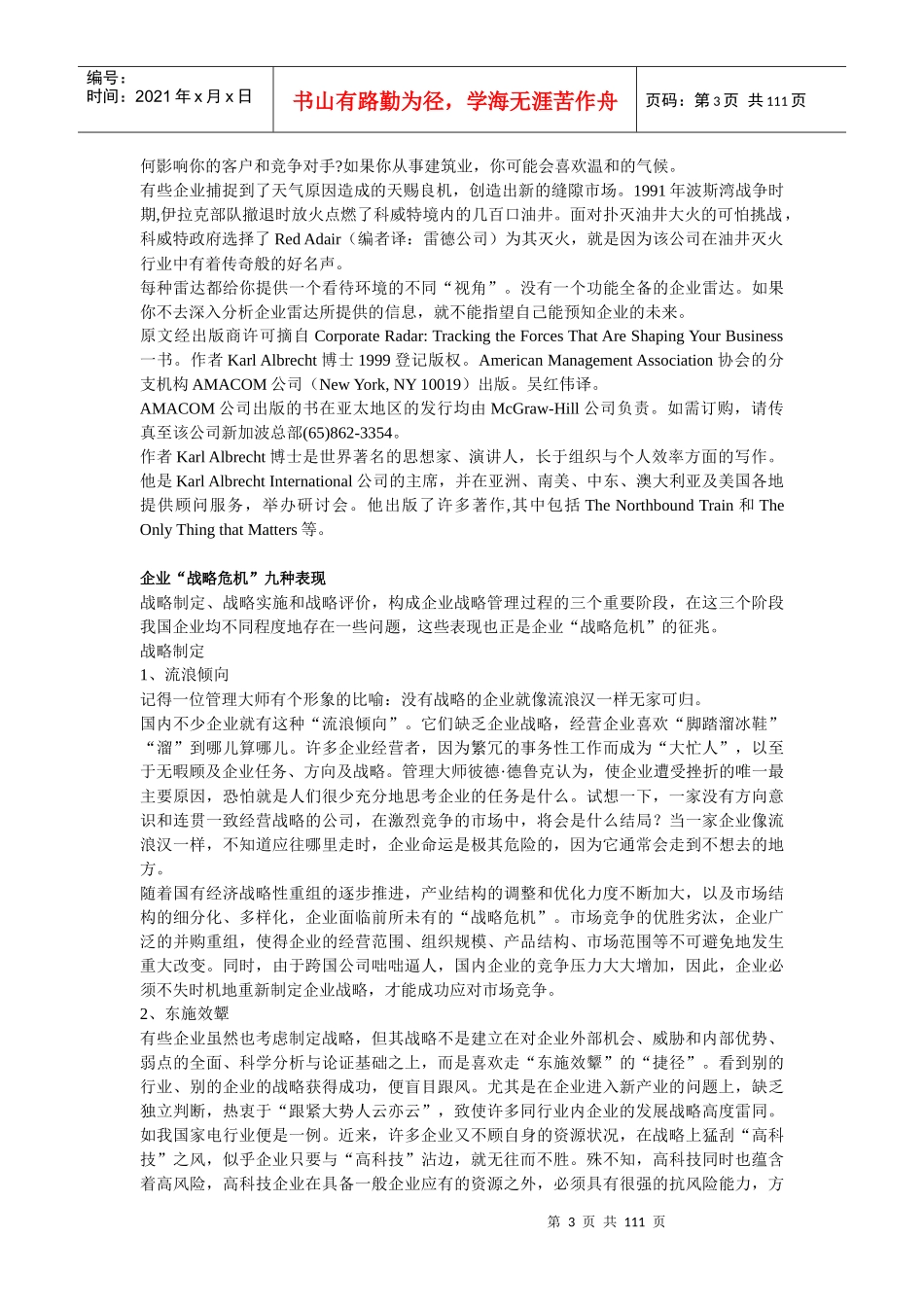 战略管理资料不要死在成功里（推荐DOC106）_第3页