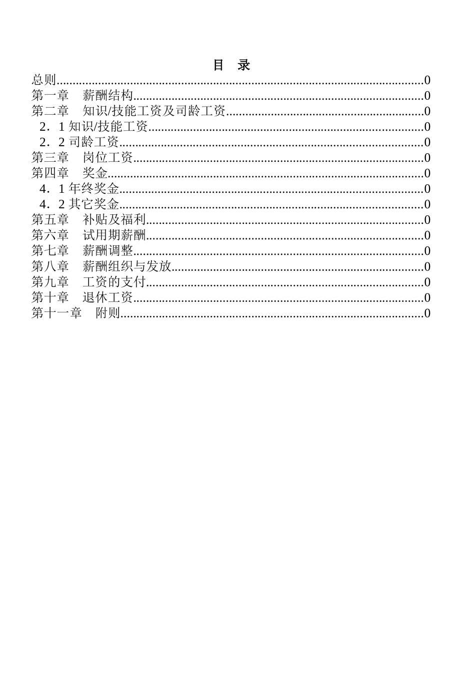 恒丰纸业集团薪酬管理制度_第2页