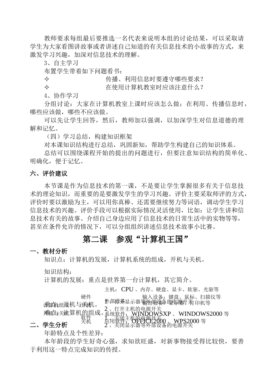 龙教版信息技术教案_第3页