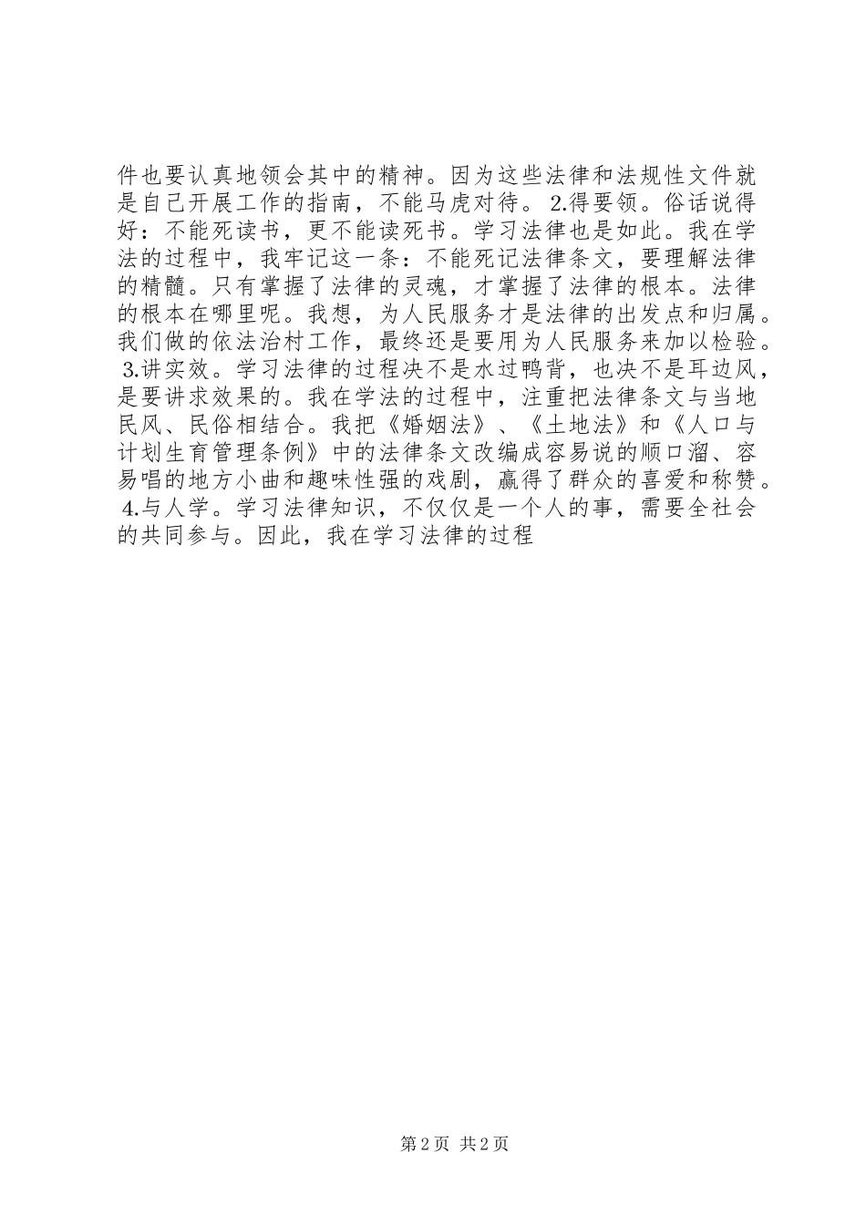 村党支部书记在依法治村大会上的发言稿_第2页