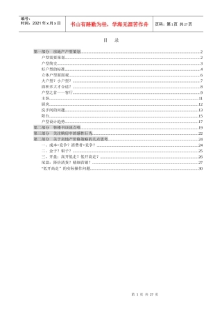 户型及价格策划(DOC31)(1)