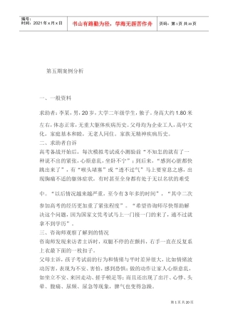 心理咨询案例大全