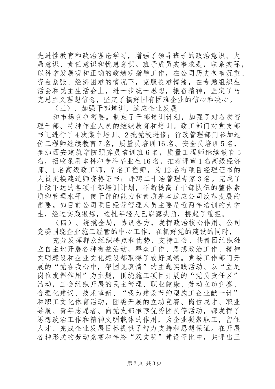 创建四好班子工作会议发言稿 (2)_第2页