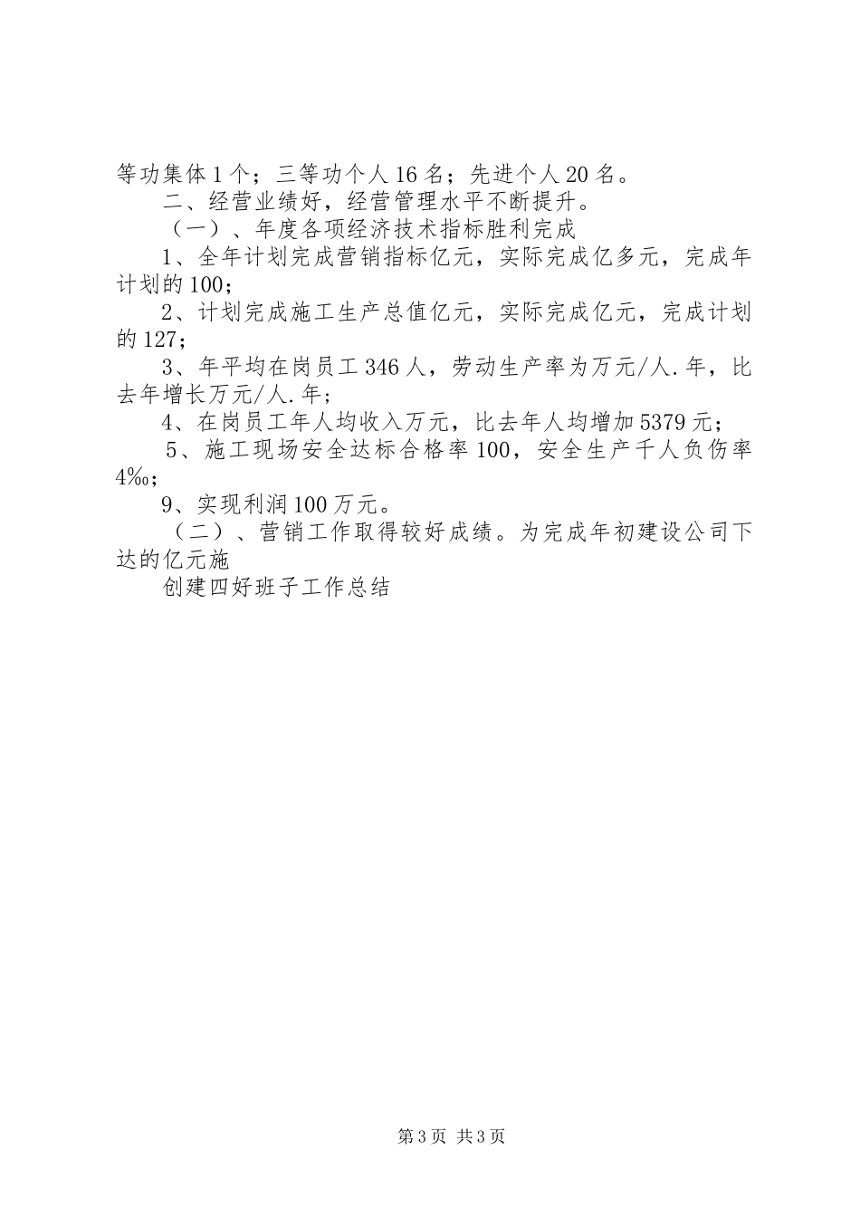 创建四好班子工作会议发言稿 (2)_第3页