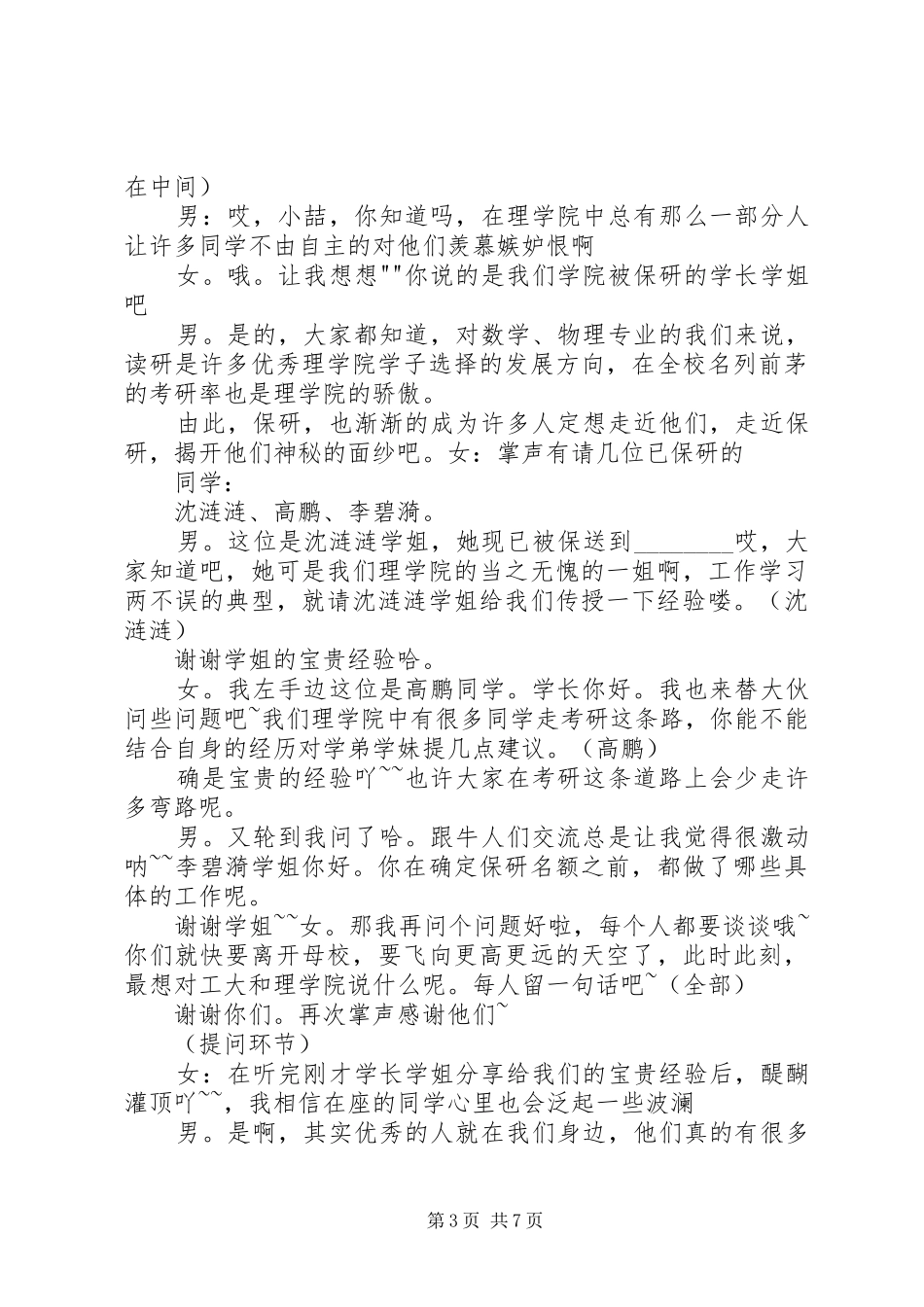 学院颁奖大会主持稿范文_第3页