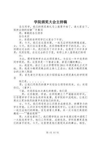 学院颁奖大会主持稿范文