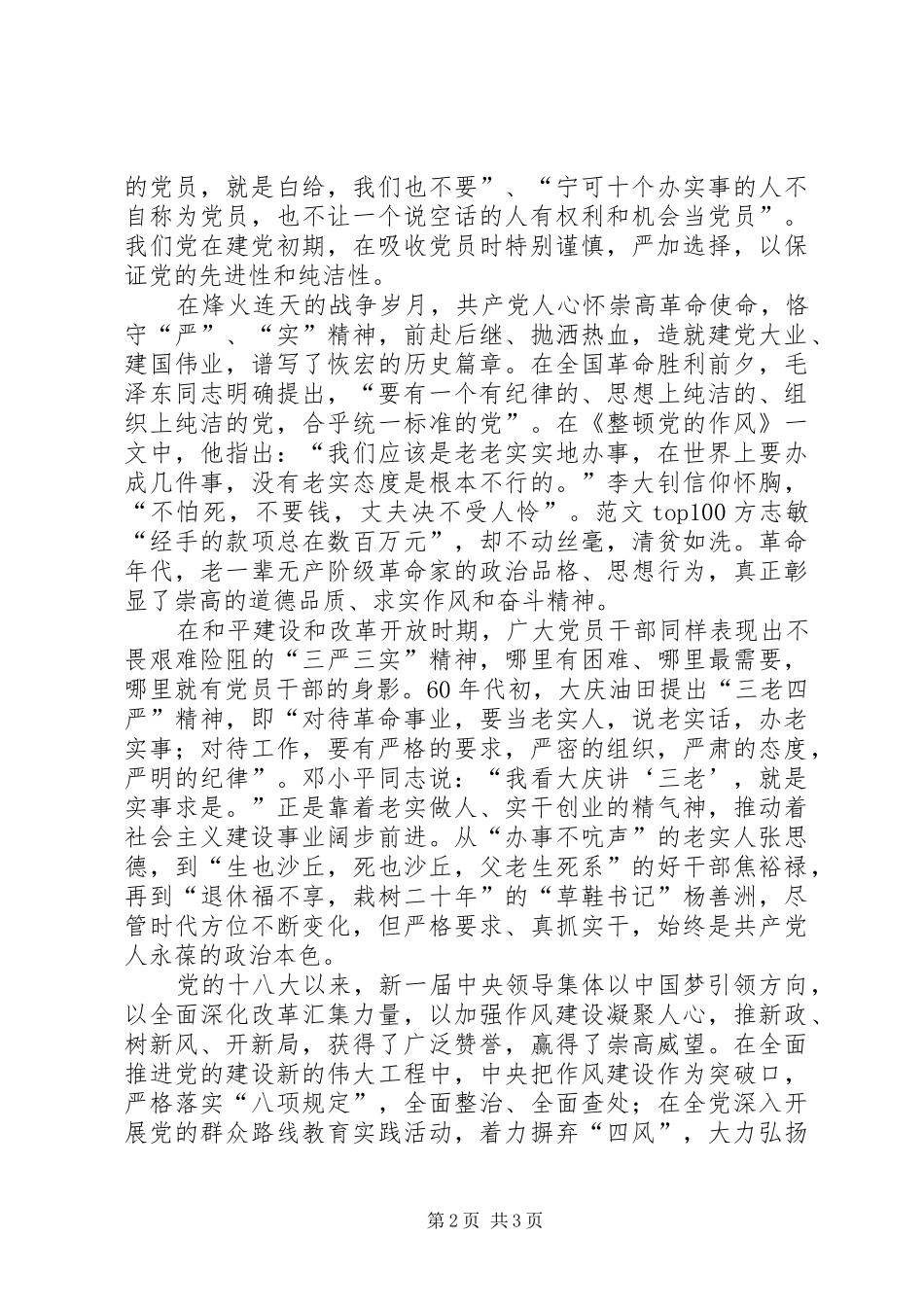 某县XX年春季党校开学典礼领导演讲致辞稿_第2页