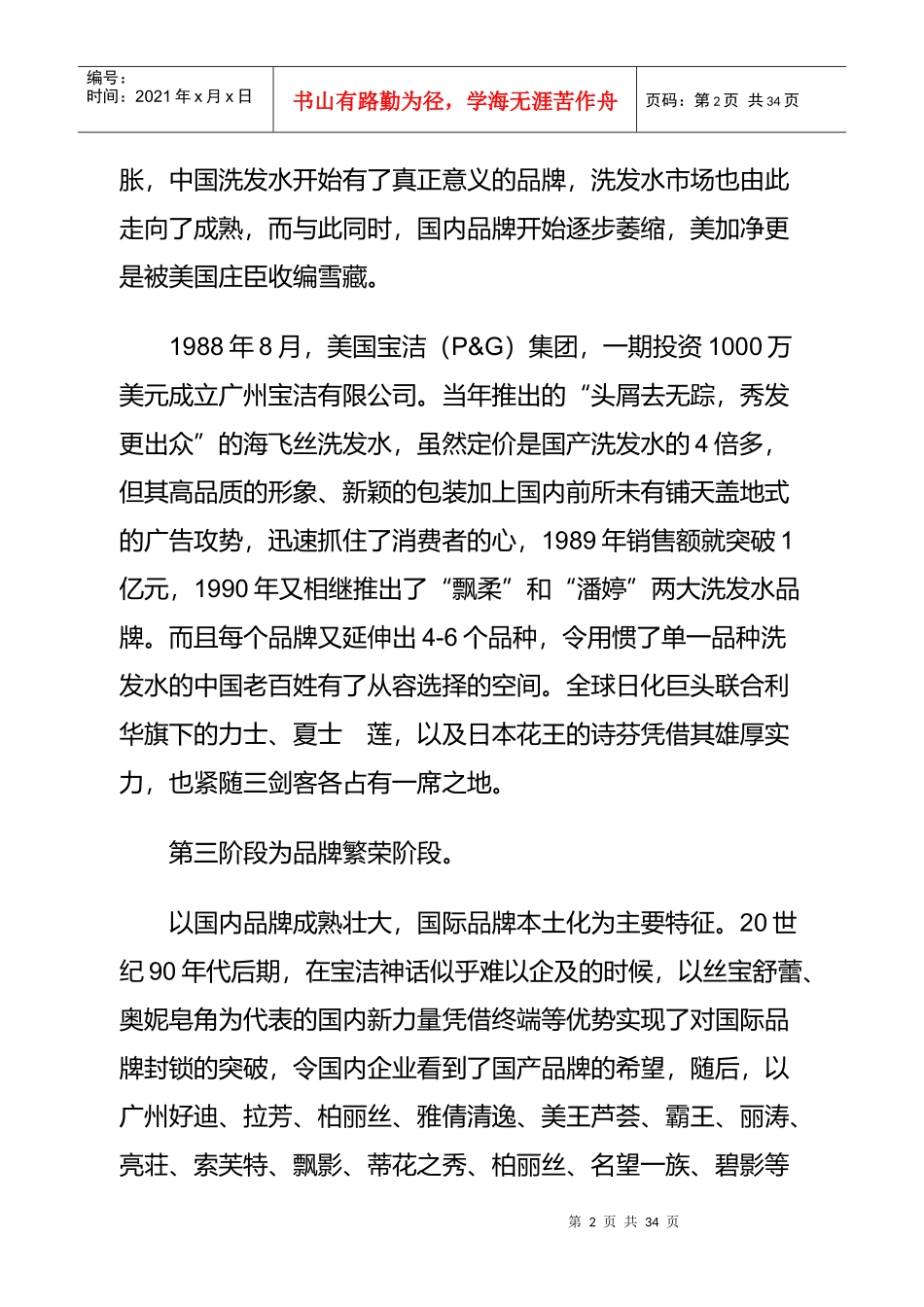 我洗发水品牌的格局与发展_第2页