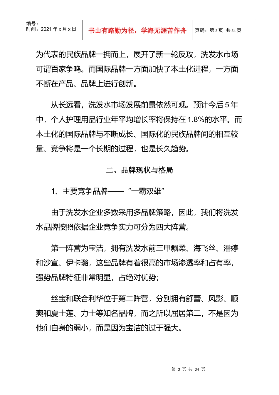 我洗发水品牌的格局与发展_第3页