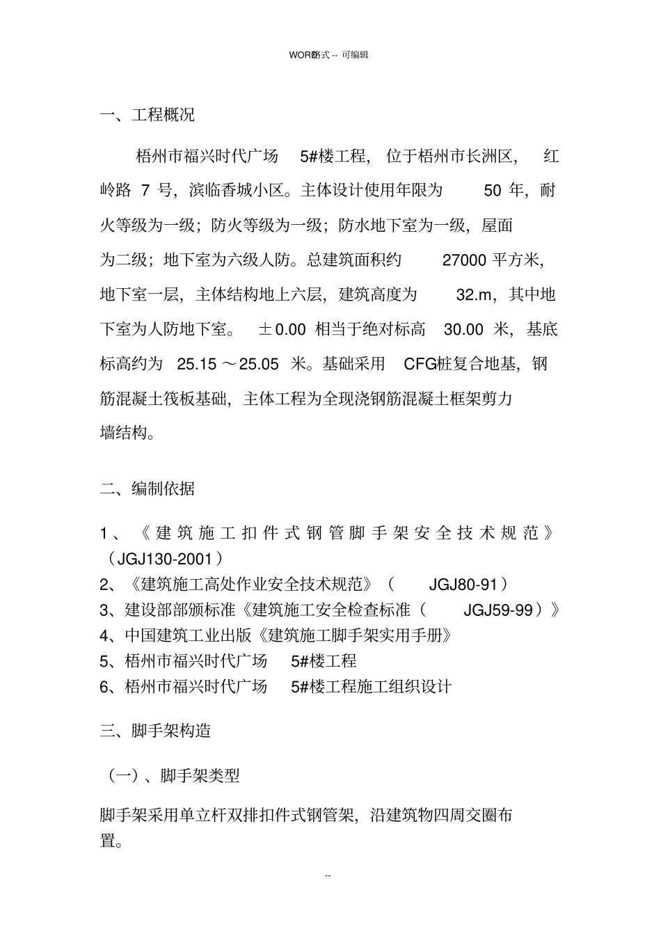 专项脚手架施工方案_第1页