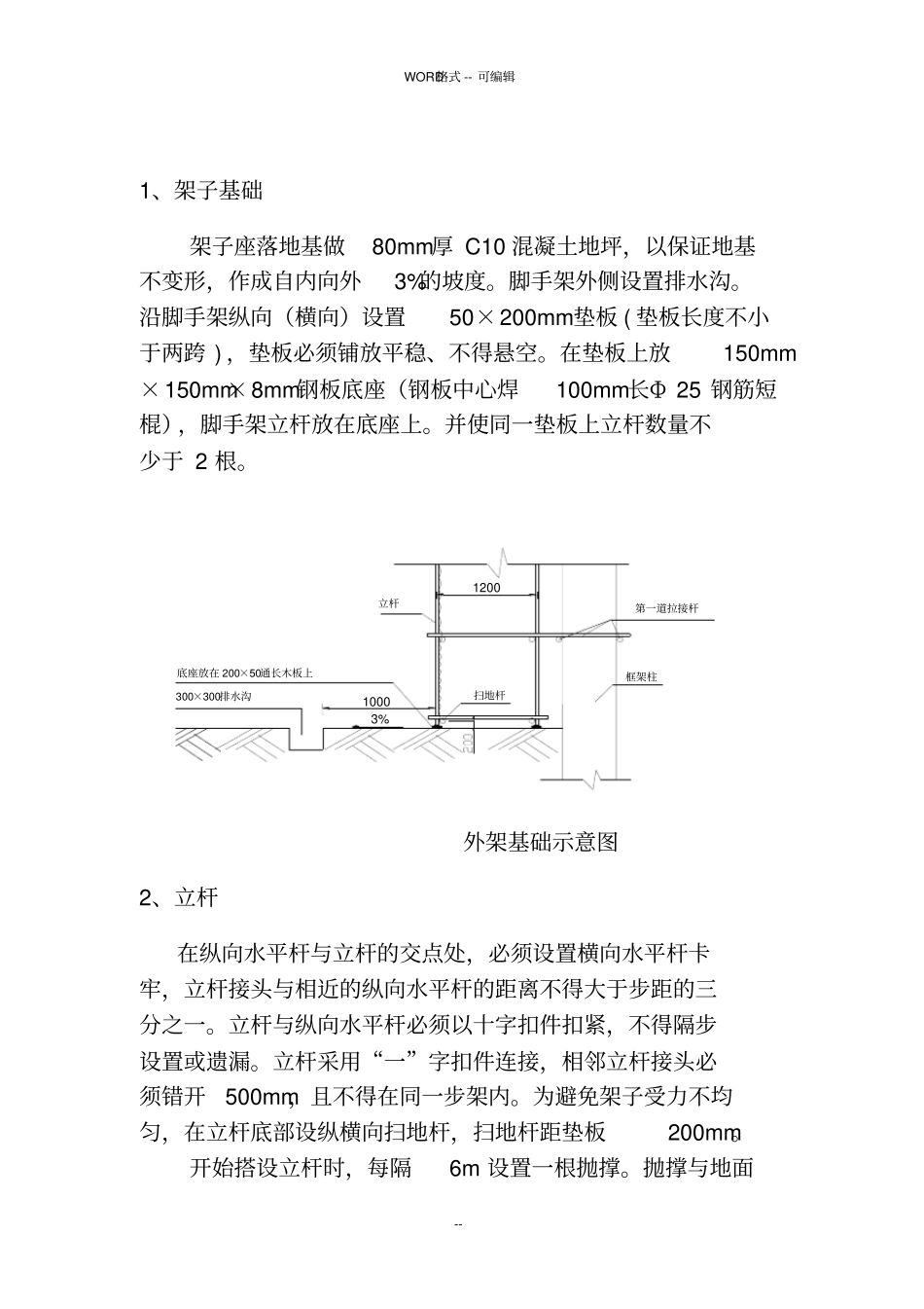 专项脚手架施工方案_第3页