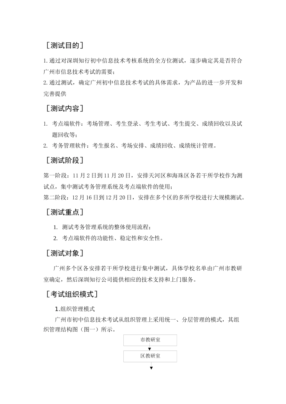 广州市信息技术考试测试操作手册(详细说明)_第3页