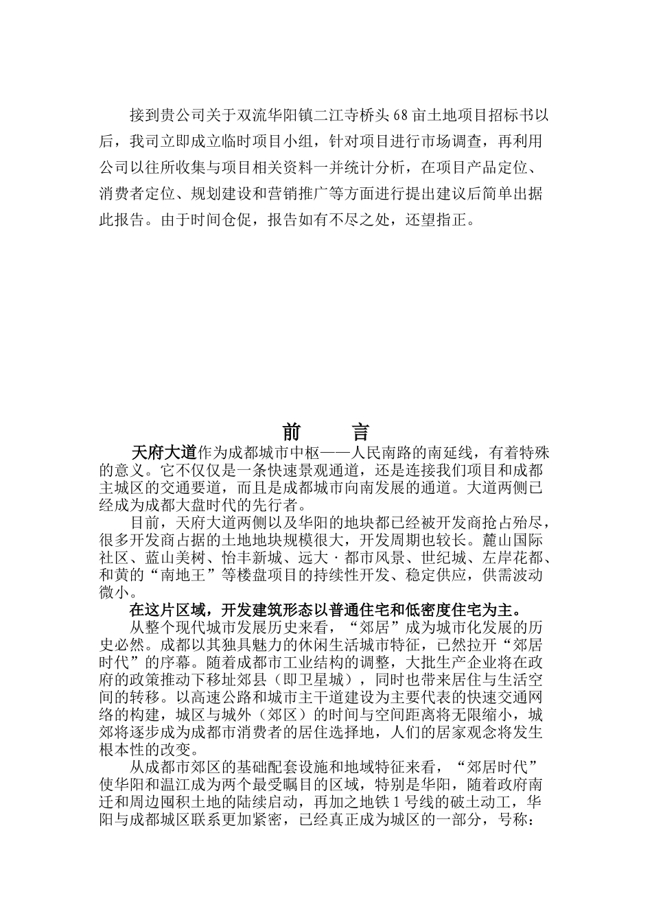 成都里程xx卡松项目策划提案（DOC 43页）_第2页