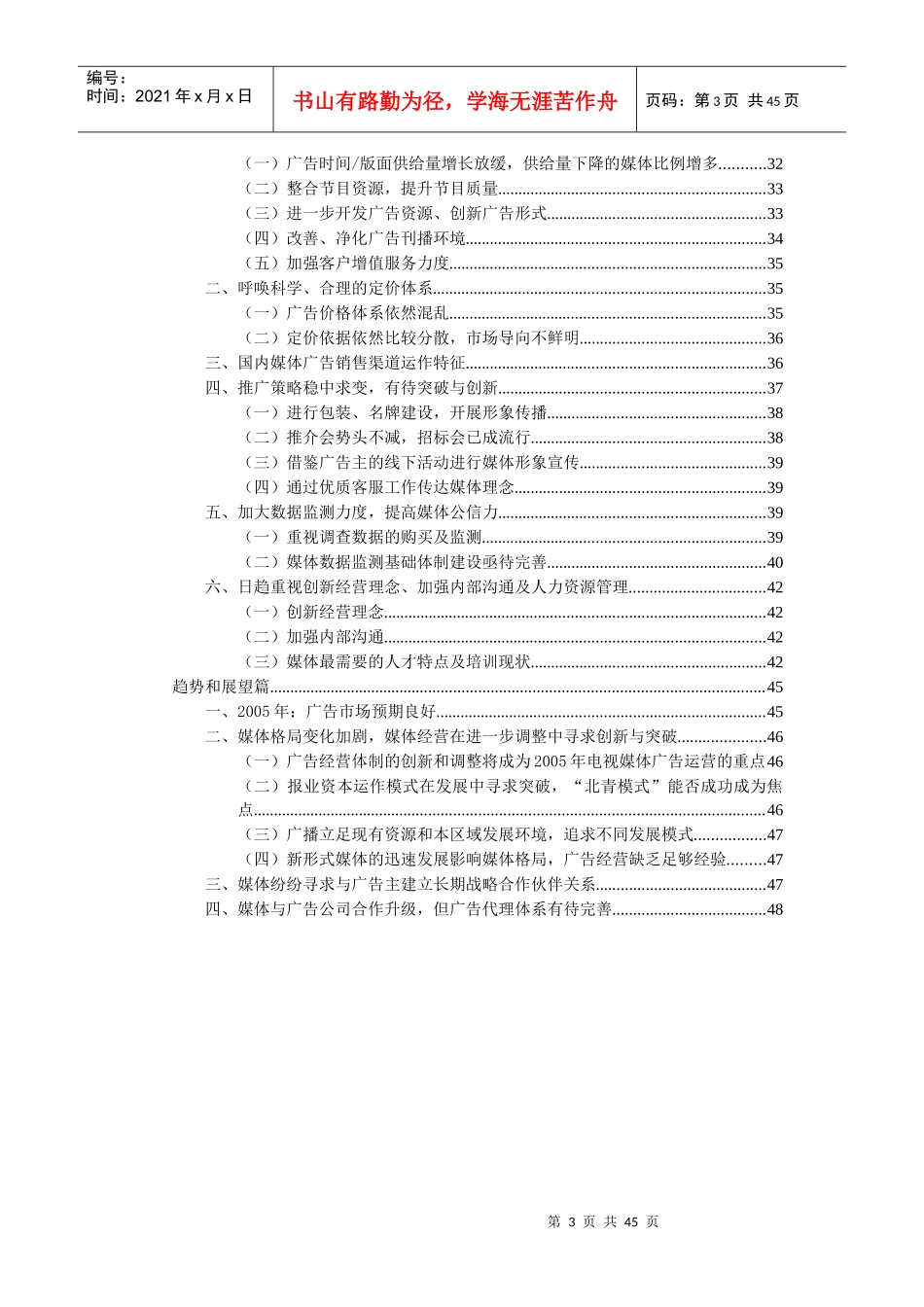 我国广告媒体生态调查报告_第3页