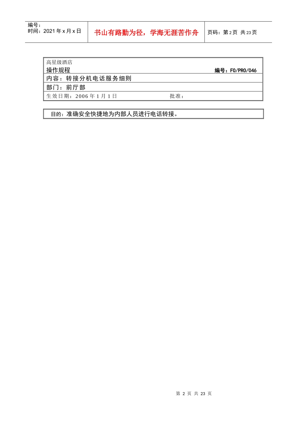 总机操作管理规程_第2页