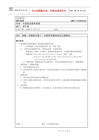 总机操作管理规程