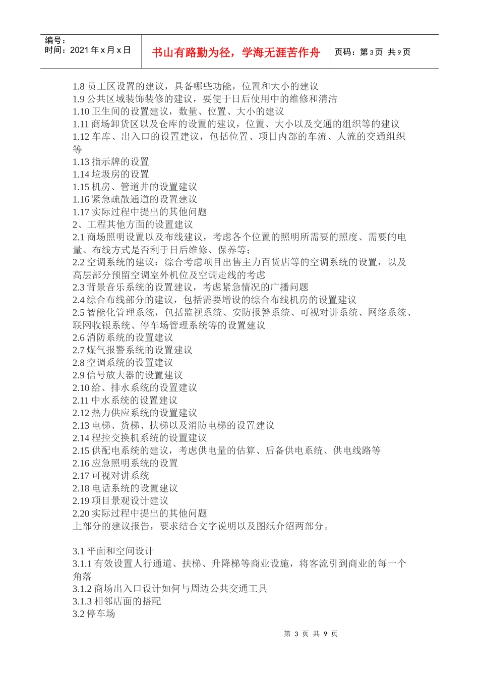 戴德梁行商业项目全程策划内容要点_第3页
