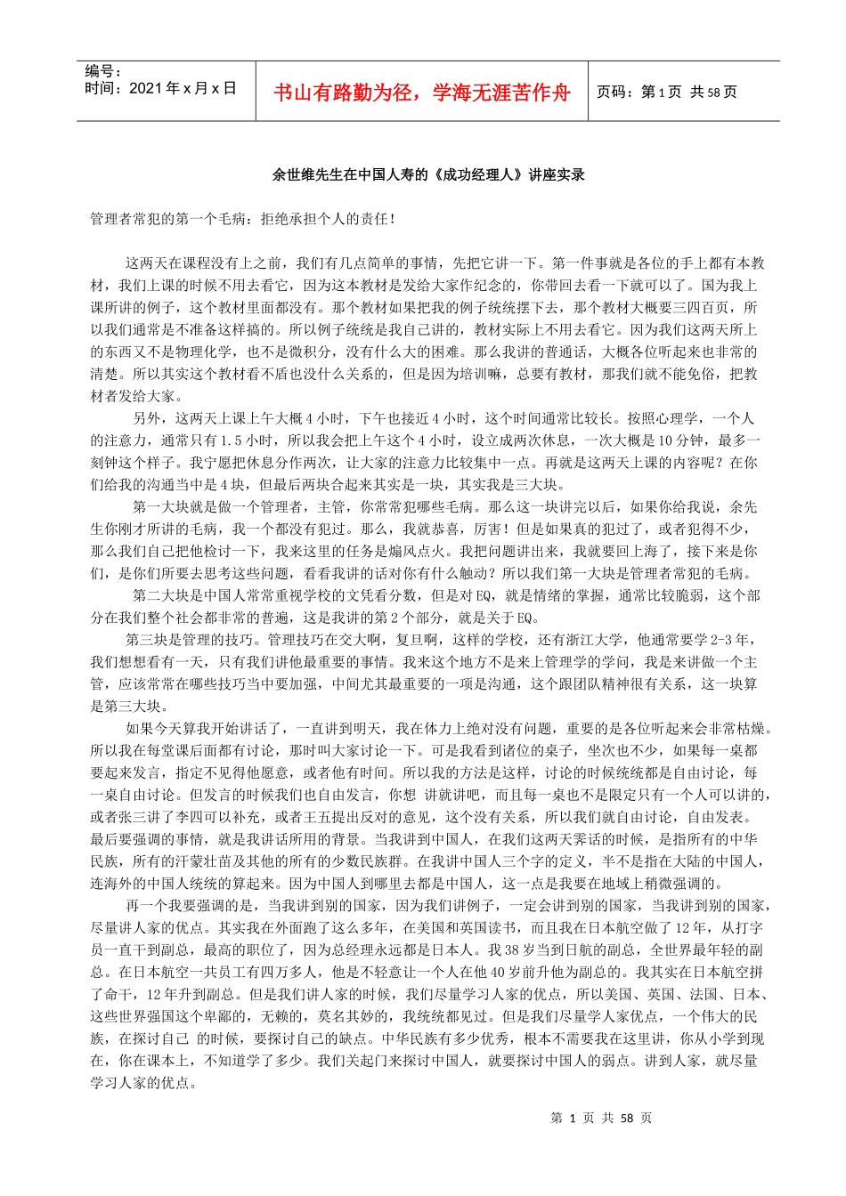 成功经理人经典讲座_第1页