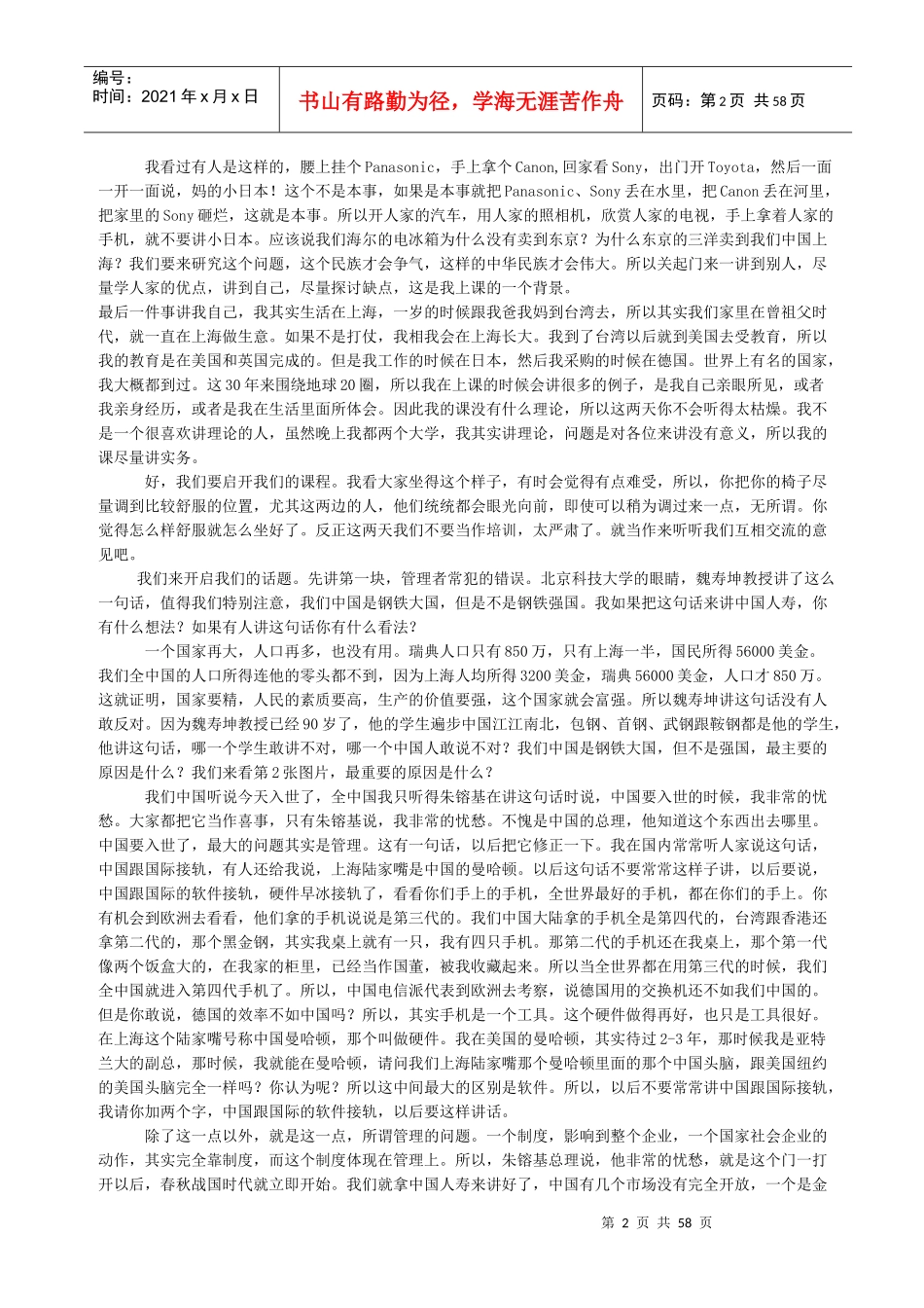 成功经理人经典讲座_第2页