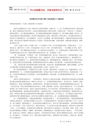 成功经理人经典讲座